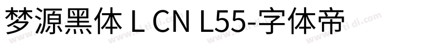 梦源黑体 L CN L55字体转换